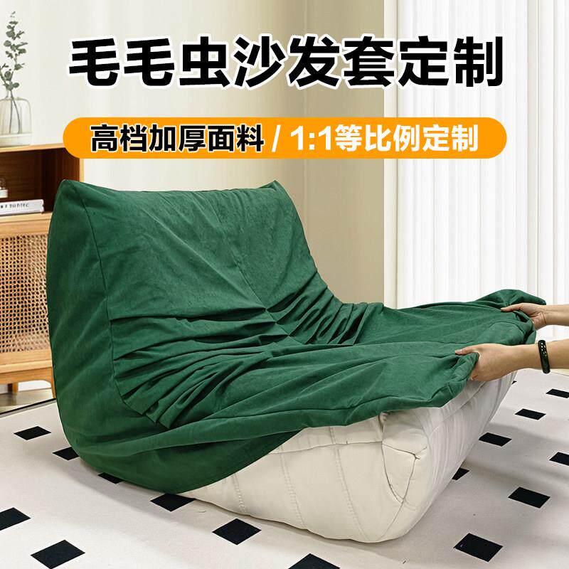 毛毛虫沙发套懒人沙发套罩定制全包单人沙发保护套罩防猫抓可拆洗