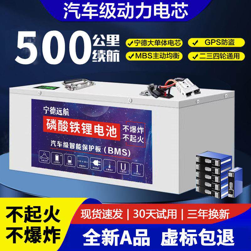 宁德电动车磷酸铁锂电池60v72伏48v二三四轮车大容量快递锂电瓶