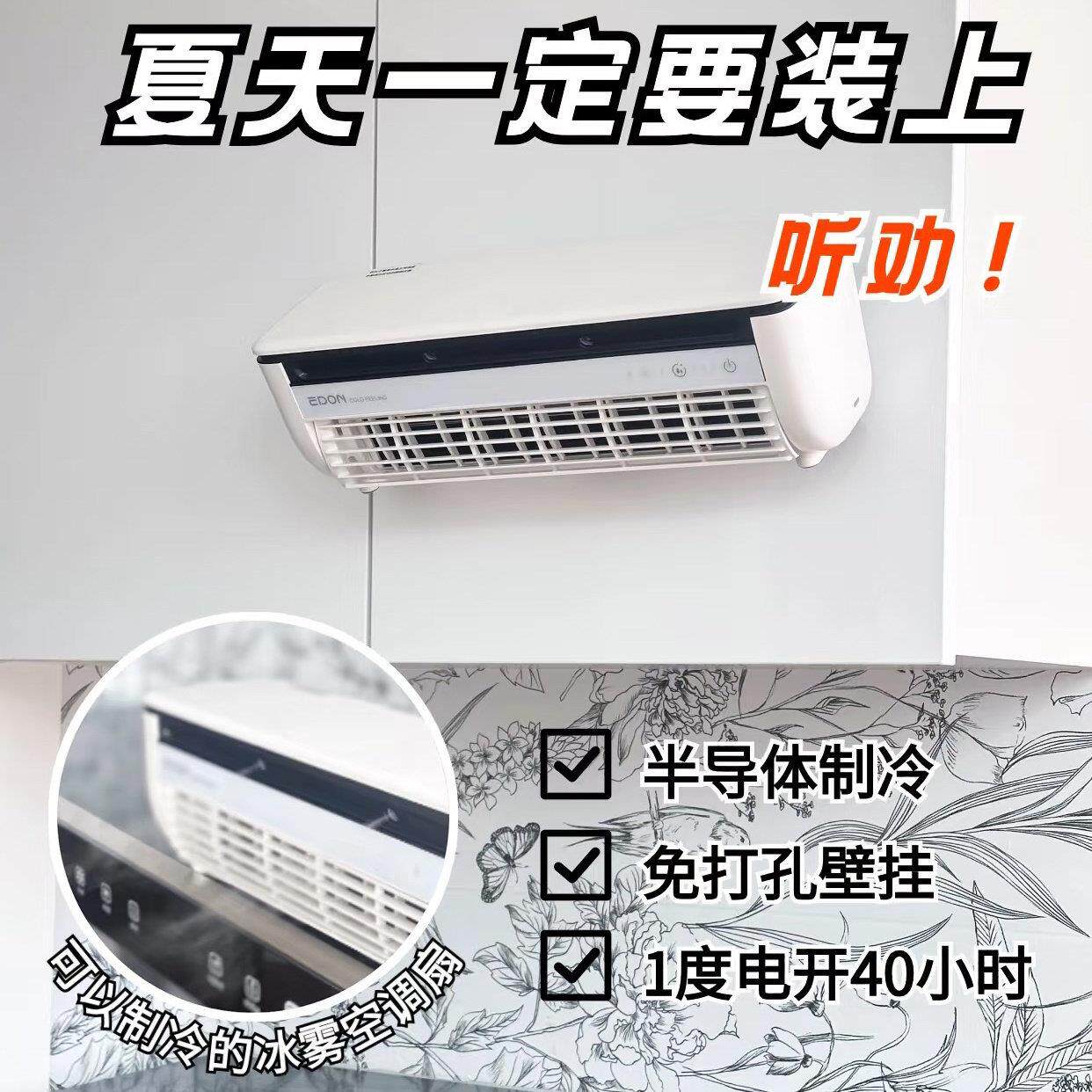 爱登厨房专用半导体制冷冰雾风扇车载迷你小空调扇冷风机家电风扇