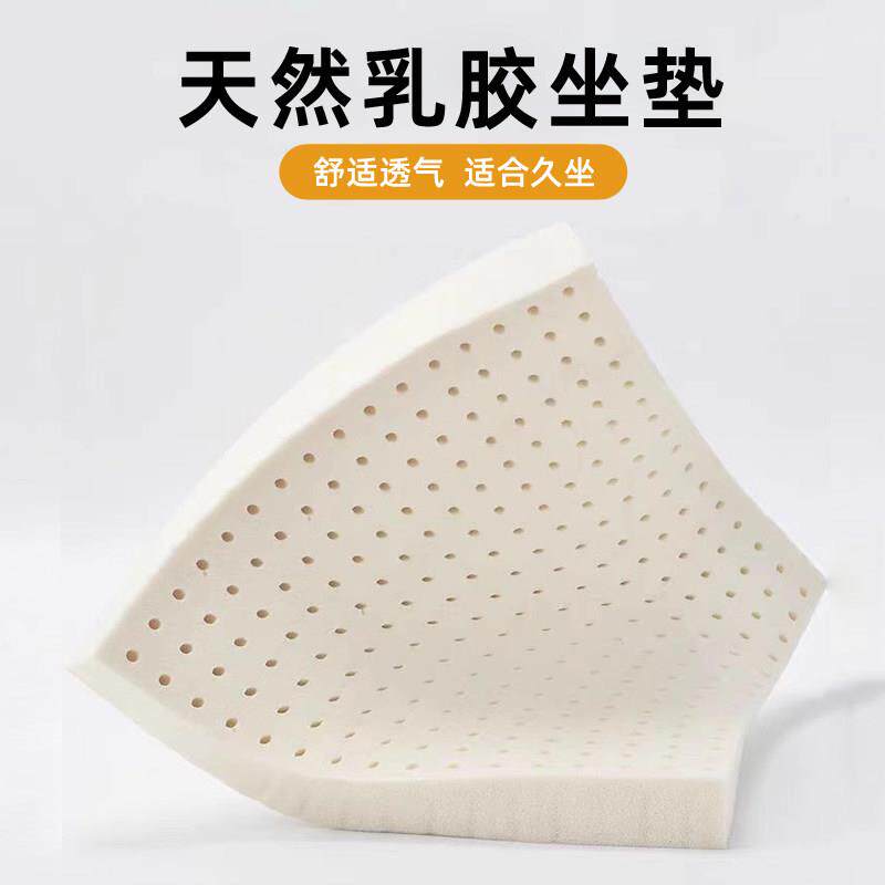 乳胶坐垫防屁股痛办公室久坐椅子垫防滑透气软座垫可定制四季通用