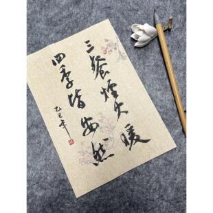 书法定制手写作品真迹代写毛笔字软笔字书信祝福语定制画芯无框