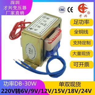 EI66全铜电源变压器30W/VA 220V转6V/9V/12V/15V/18V/24V/30V单双