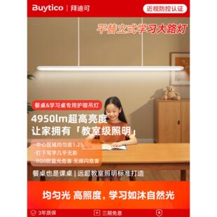 学习专用护眼灯，餐厅长字吊灯，儿童学生书写阅读桌课桌教室灯