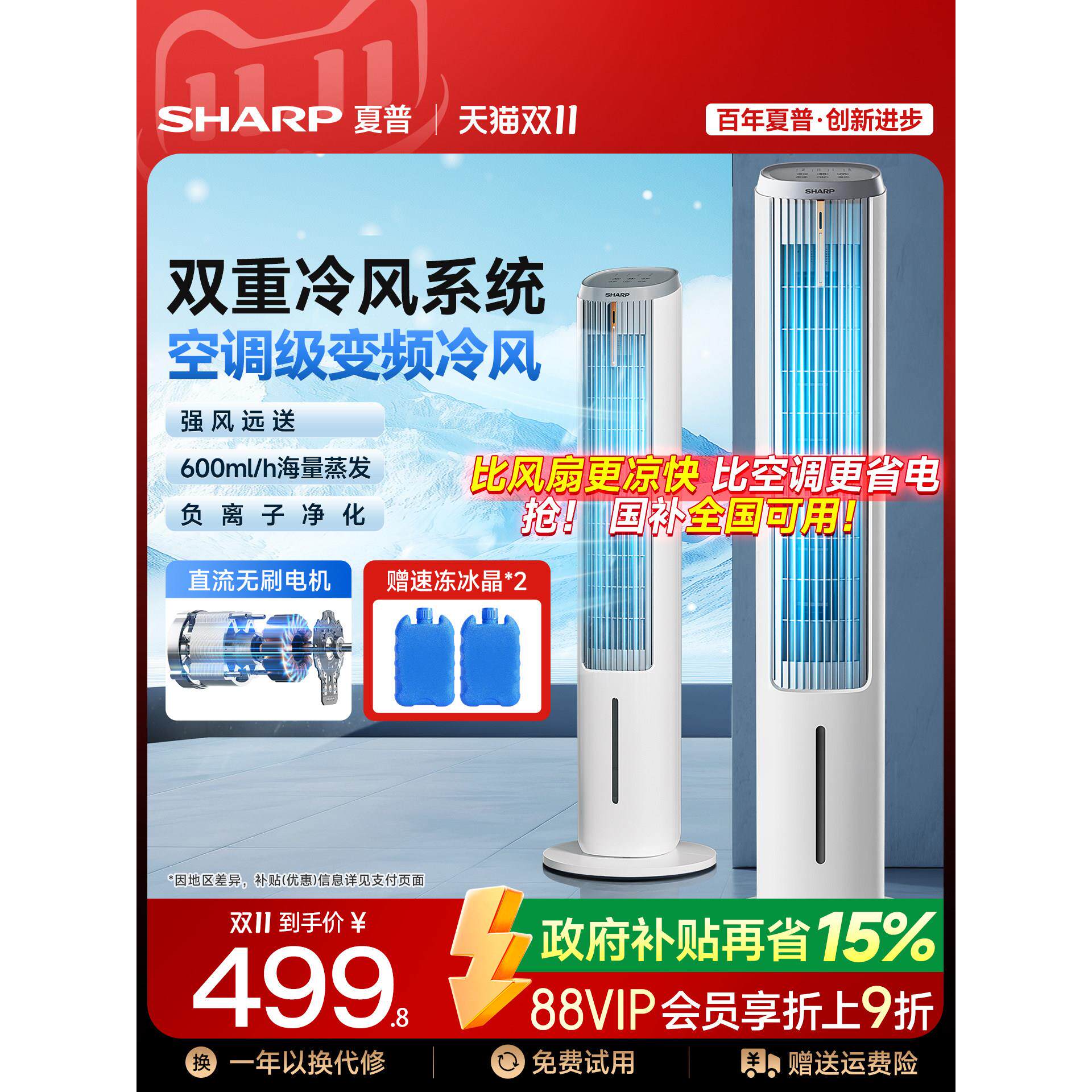 夏普小冰晶空调扇冷风机家用冷风电风扇冷气小型水冷风扇直流塔扇
