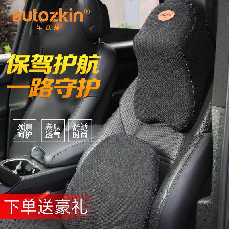 车致捷汽车护颈枕四季通用头枕记忆棉内芯凝胶靠枕颈椎枕腰靠套装
