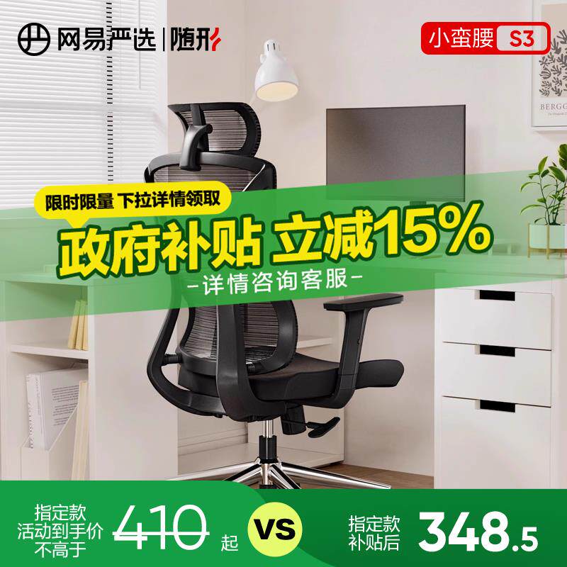 网易严选人体工学椅子小蛮腰家用学生宿舍转椅子办公椅电竞电脑椅