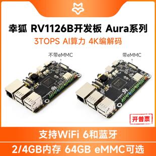 微雪 幸狐Luckfox Aura瑞芯微RV1126B 视觉传输编解码Linux开发板
