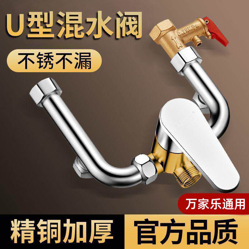 万家乐全铜体电热水器混水阀冷热的配件大全明装淋浴混合U型开关