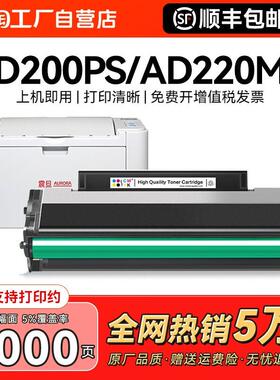 适用震旦AD220MC硒鼓AD220MNW MNF粉盒AD200PS ADDT-220s碳粉墨粉