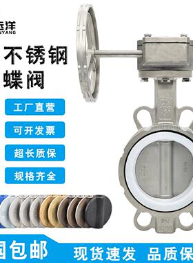 全不锈钢30416L四氟涡轮对夹手动碟蝶阀软密封D371F-106PDN658100