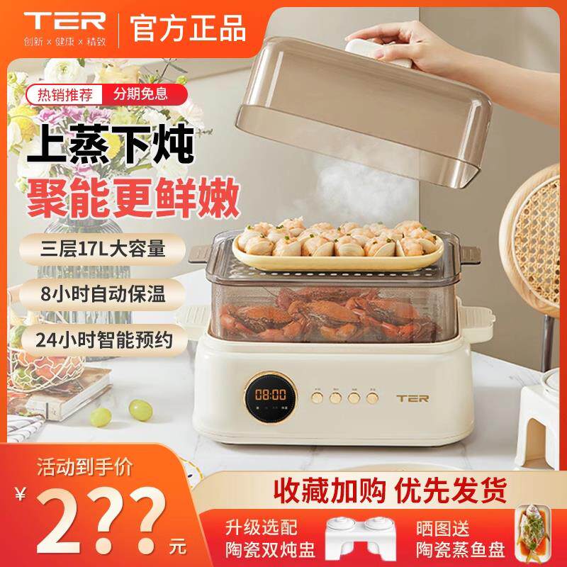 TER电蒸锅聚能鲜蒸锅蒸炖锅多功能家用三层小型定时预约蒸气炖锅