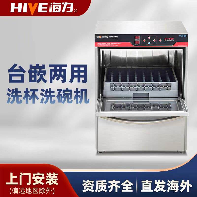 商用洗碗机小型洗杯机酒吧酒店餐厅餐馆咖啡厅嵌入式台下式洗碗机