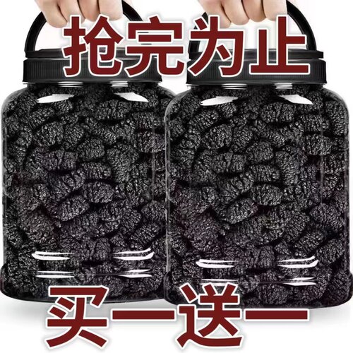 新疆桑葚干正宗野生黑桑椹泡水即食大颗粒干果新货免洗无沙果干