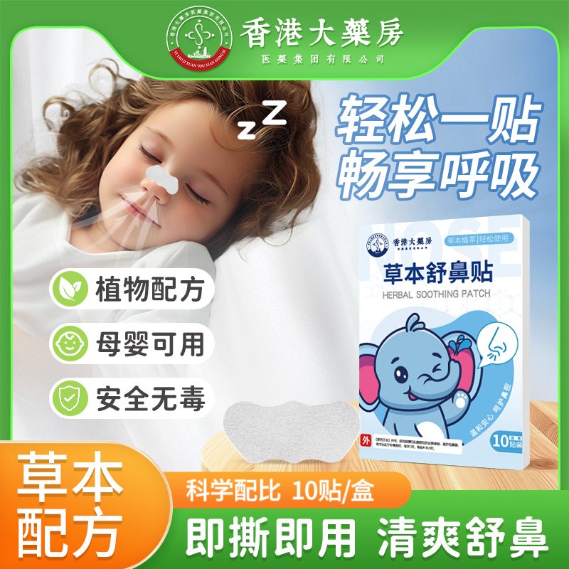 草本舒鼻贴苍耳子通气鼻贴