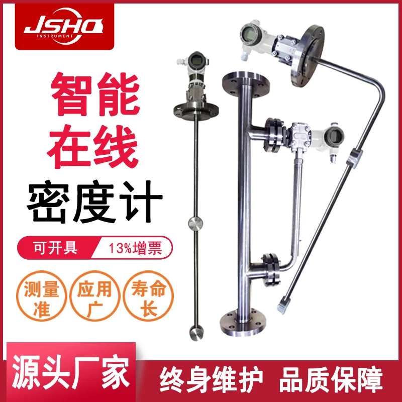 在线密度计液体实时浓度计酒精乙醇氨水尿素溶度计硫酸盐水冰点仪