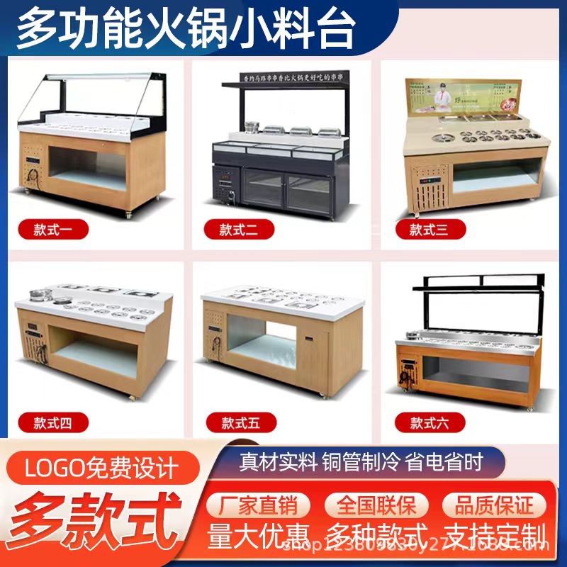 火锅店调料台自助小料台商用冷藏蘸料酱台不锈钢海底捞麻辣烫保鲜