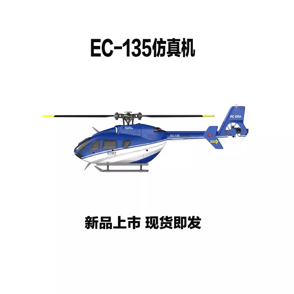跨境EC135像真直升机C187四通道遥控航模武装直升机仿真单桨飞机