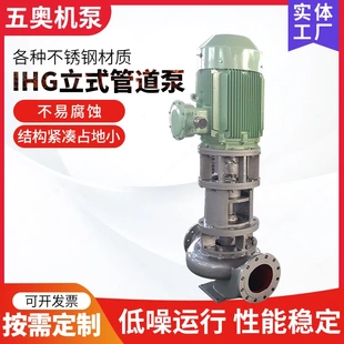 单级单吸离心泵变频防爆热水循环不锈钢管道增压泵 管道泵IHG立式