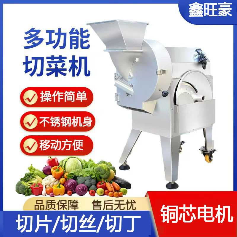 厂家销售商用球茎切菜机 多功能切丝机 切丁机 切片机 食堂切菜机