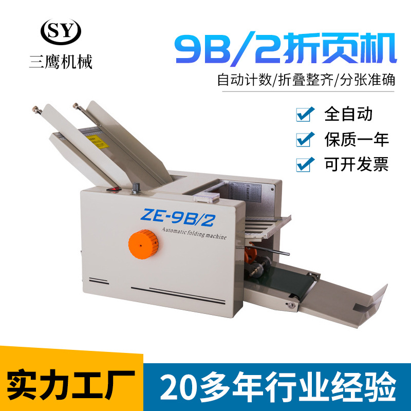 厂家直供自动折纸机 连续式纸张说明书折叠机自动折页机 折纸机