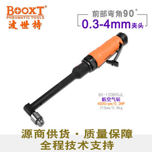 台湾BOOXT直供 BX-120B90JL超小弯头90度航空气动角钻加长 带夹头