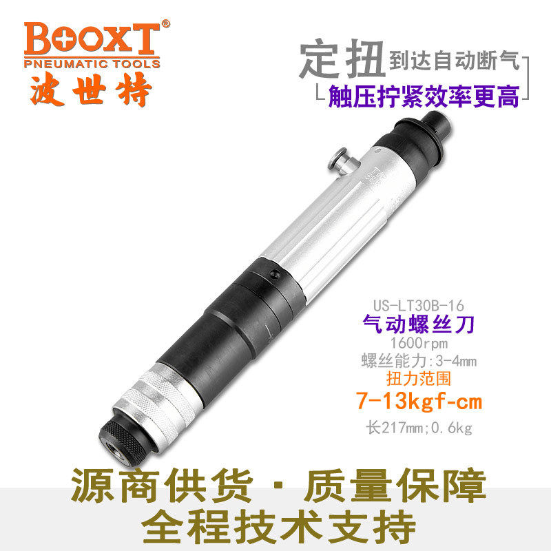 台湾BOOXT直供US-LT30B-16精密定扭力断气式气动螺丝刀风批工业级