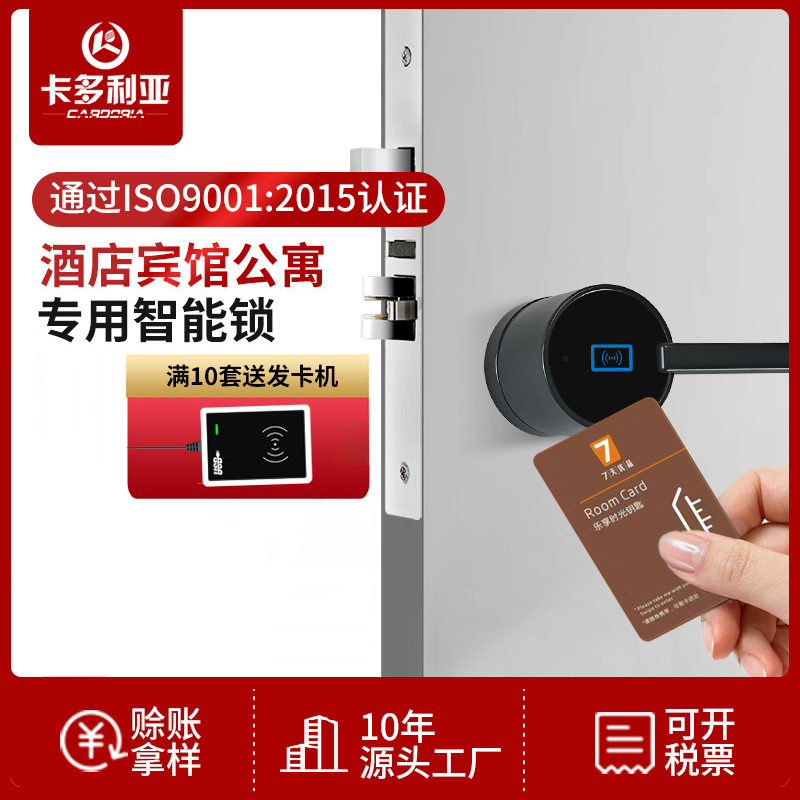 酒店门锁宾馆磁卡锁分体锁电子分体智能门锁公寓民宿木门ic刷卡锁