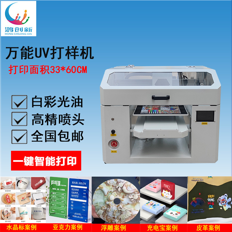 新款3360小型uv打印机A3平板手机壳亚克力金属标牌酒瓶杯子水晶标