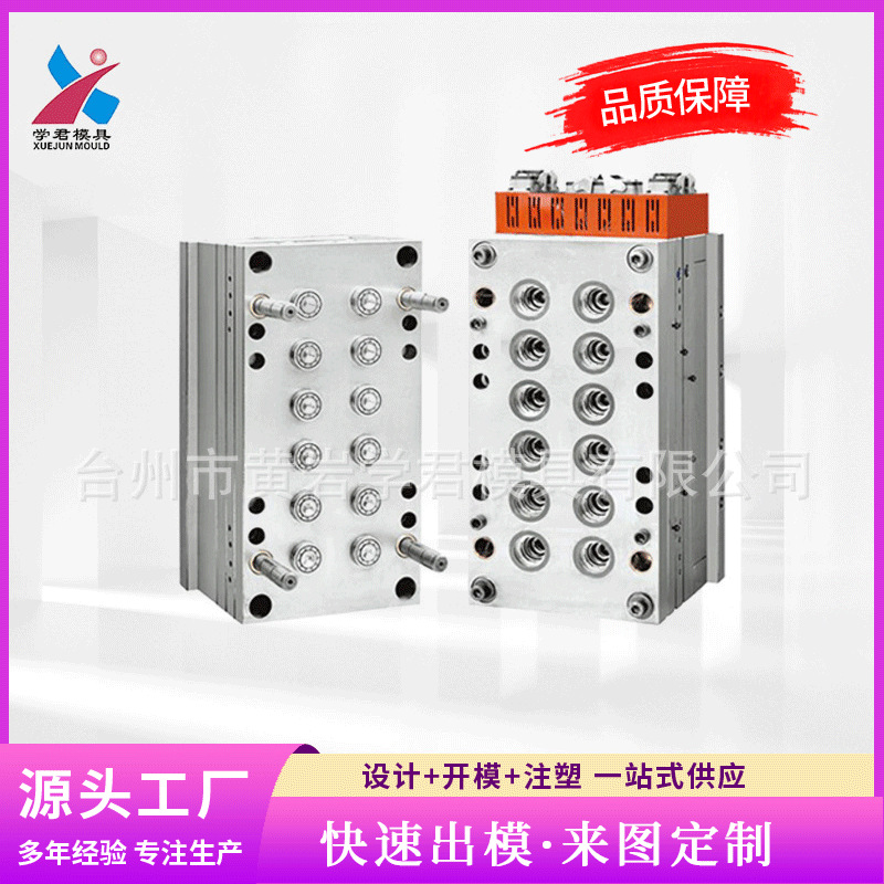 免剪浇口瓶胚模具 易拉罐饮料瓶PP瓶胚模具 干果罐瓶胚模具