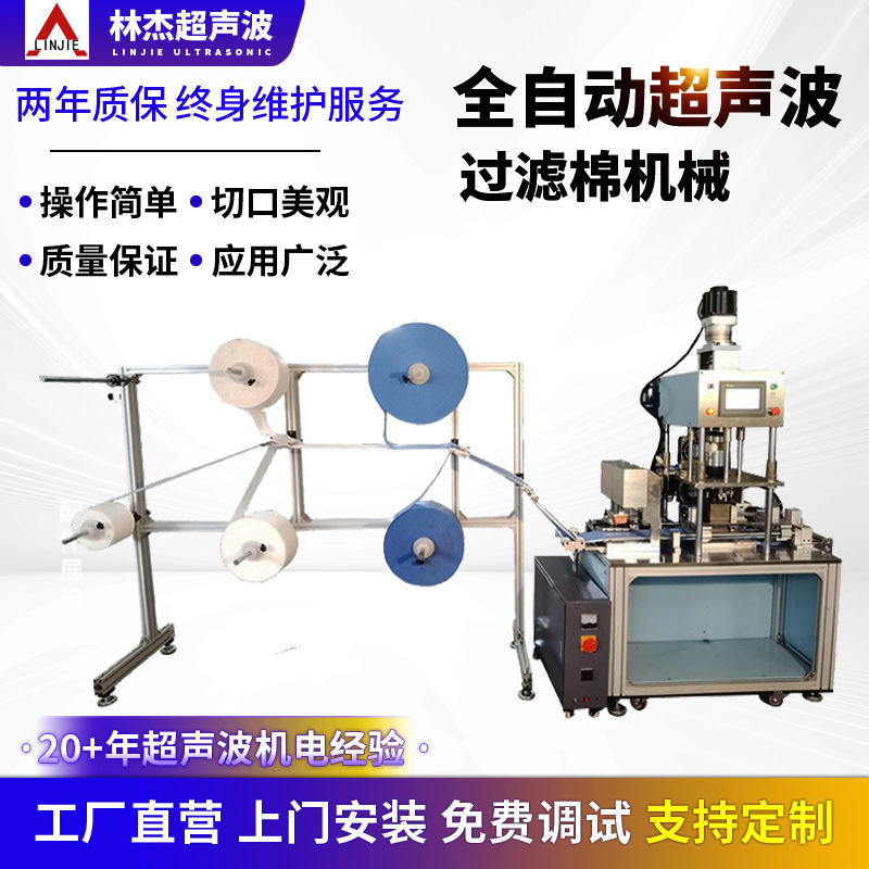 厂家现货供应超声波全自动化焊接机大功率无纺布袋过滤棉机器设备