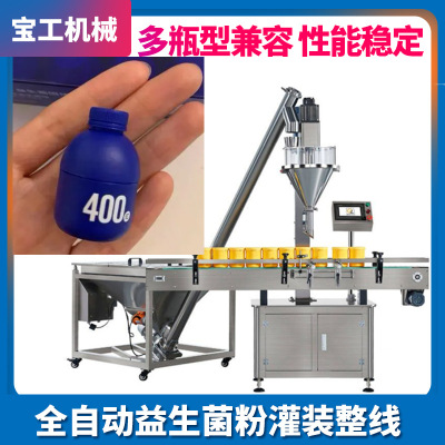 定制小蓝瓶益生菌灌装机 多头营养粉剂罐装设备 自动小绿瓶灌装机