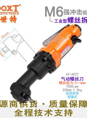 台湾BOOXT直供AT-4072工业级90度弯头气动风批螺丝刀起子强力耐用