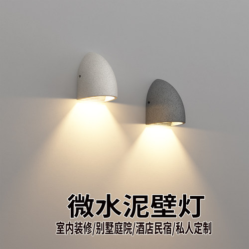 微水泥户外防水壁灯墙灯别墅庭院花园外墙酒店民宿门头入户灯具