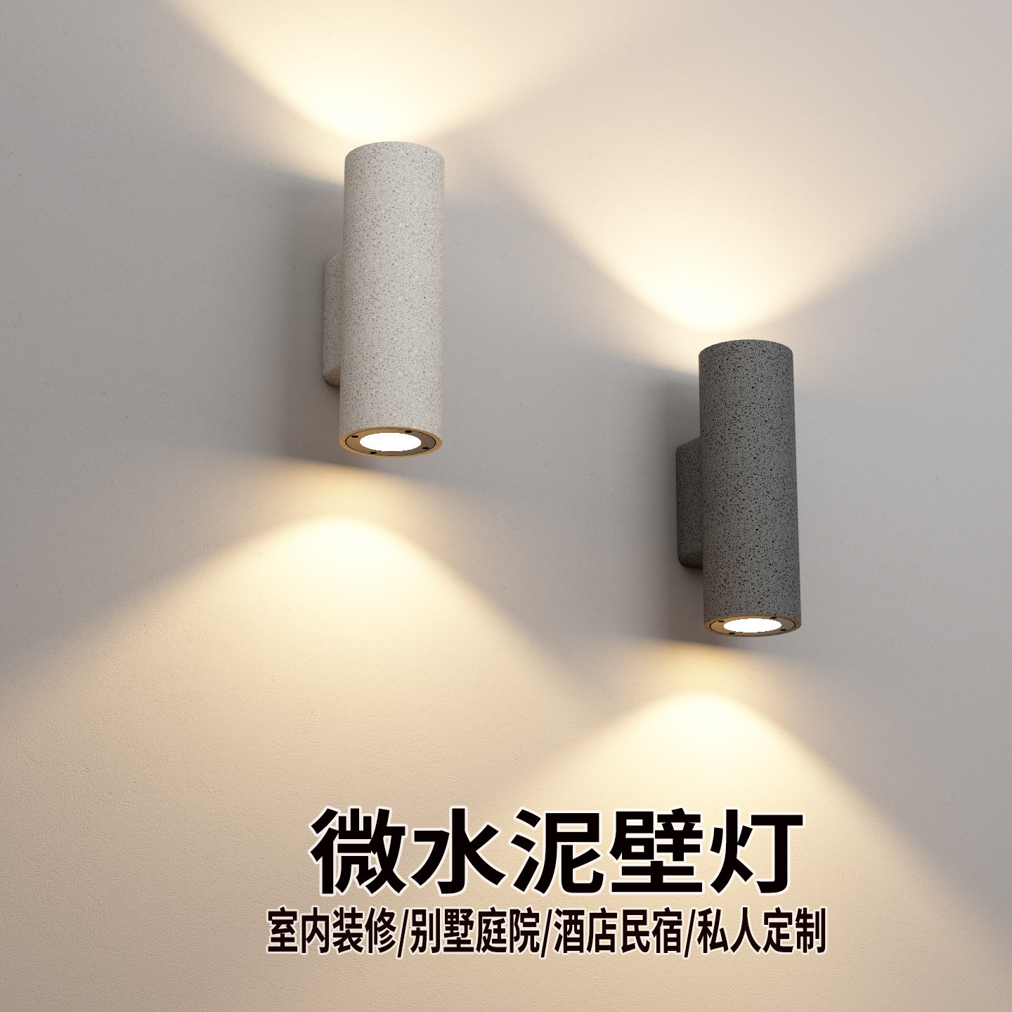 极简设计师微水泥户外防水壁灯别墅酒店民宿庭院大门口室外洗墙灯