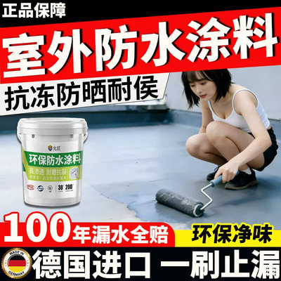 室外防水防晒防冻涂料农村自建平房屋顶耐高温抗晒墙壁专用补漏胶