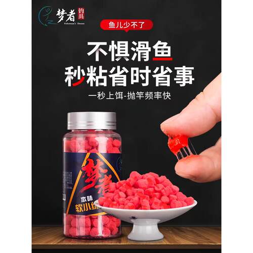 梦者软小绵颗粒钓鱼饵料 鲤鱼草鱼鲫鱼专用 垂钓水库池塘黑坑用饵
