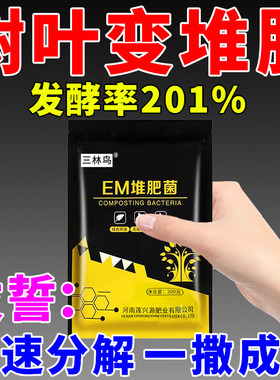 树叶发酵剂秸秆干草青储厨余有机沤肥腐熟剂烂蔬菜叶枝堆肥发酵菌