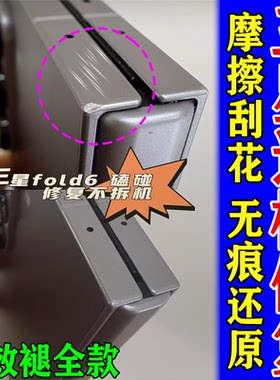 手机边框磕碰修复划痕修复神器三星苹果华为金属边框抛光补漆笔H