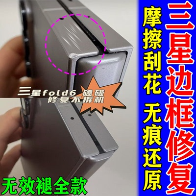 手机边框磕碰修复划痕修复神器三星苹果华为金属边框抛光补漆笔H