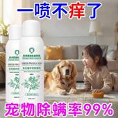 宠物除螨喷雾安全无毒猫狗通用 萌宠在家里不痒了 99.9%除螨