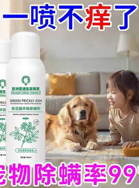 【99.9%除螨】萌宠在家里不痒了~宠物除螨喷雾安全无毒猫狗通用