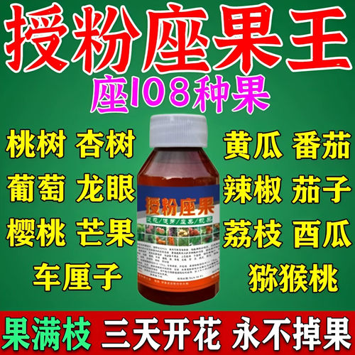 保花保果药防落果座果灵瓜果蔬菜果树通用催花强效授粉王坐果精JY