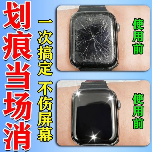 手表划痕修复神器手表盘划痕刮花翻新玻璃苹果华为镜面打磨抛光膏