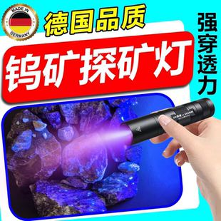 钨矿探矿灯白钨矿专用紫光灯强光手电筒玉石水晶鉴定荧光检测便携