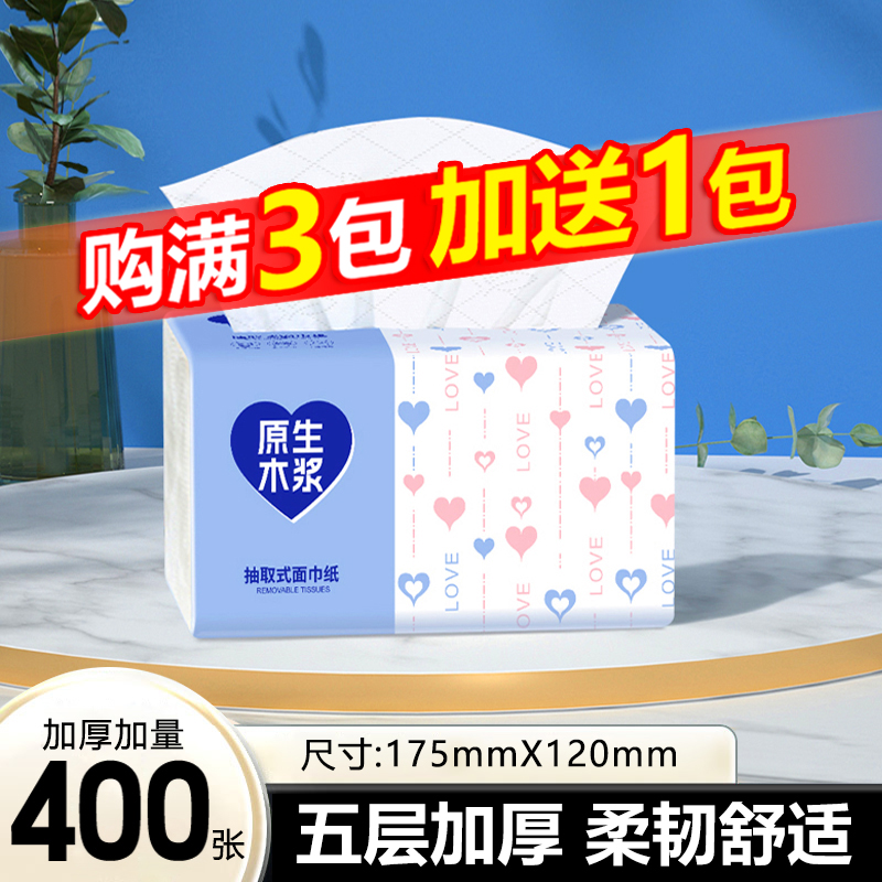 大包抽纸巾餐巾纸实惠家用卫生纸