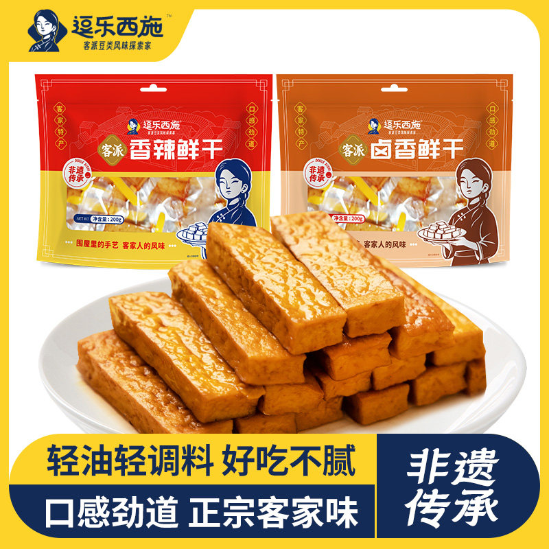 逗乐西施卤香豆干独立包装即食解馋零食客家特产低脂香辣豆腐干
