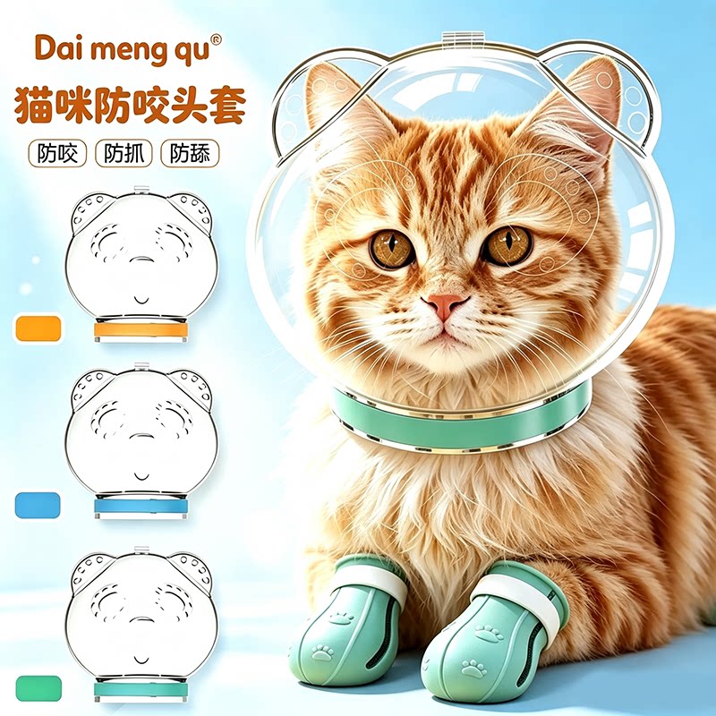猫咪头套防抓防咬项圈洗澡剪指甲驱虫绝育术后恢复防舔伊丽莎白圈