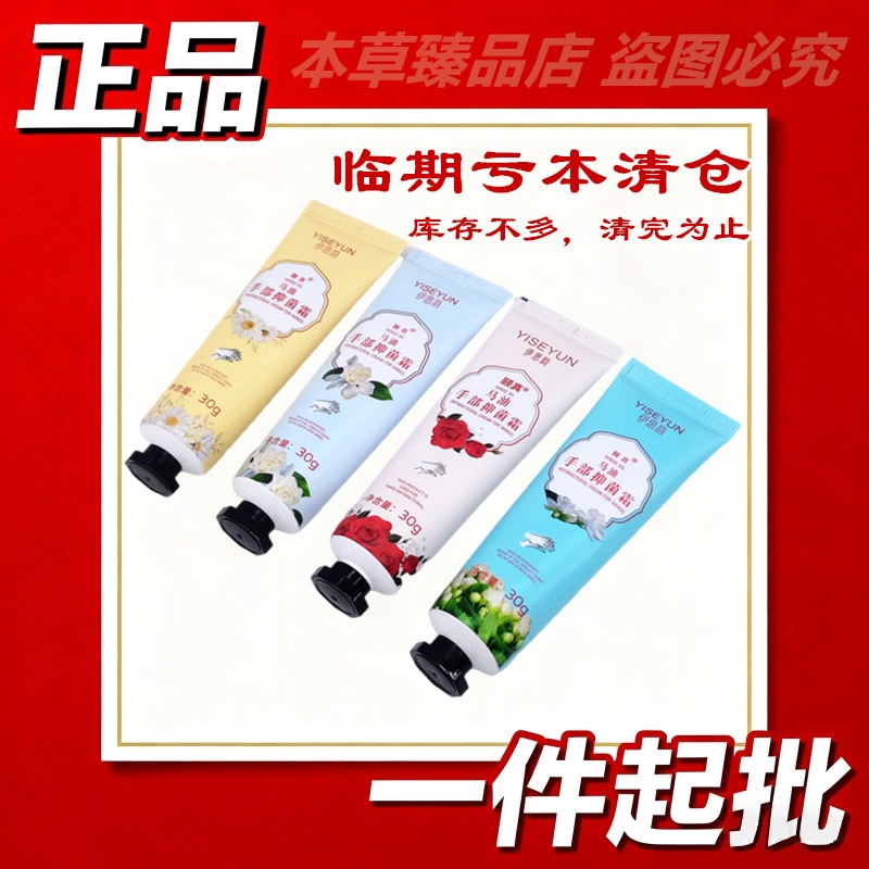 临期伊思韵马油护手霜女小支便携式女士手霜补水保湿防干裂擦手油