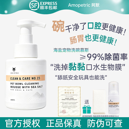 amo阿默宠物洗碗慕斯猫狗碗清洁