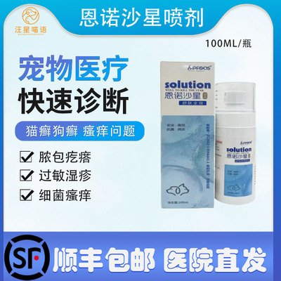 恩诺沙星喷雾喷雾皮肤病